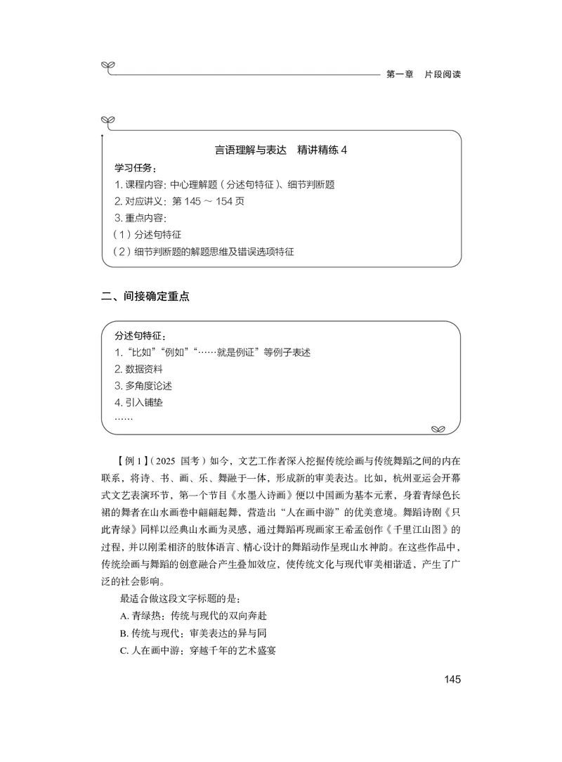 精讲精练-言语4_2026考公资料_（10）粉笔_2026年国考980系统班FB_3.精讲讲练（55节）_1.言语-郭熙_讲义