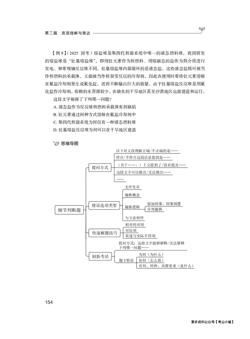 精讲精练-言语4_2026考公资料_（10）粉笔_2026年国考980系统班FB_3.精讲讲练（55节）_1.言语-郭熙_讲义