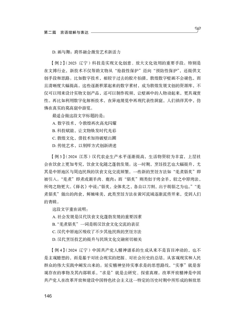 精讲精练-言语4_2026考公资料_（10）粉笔_2026年国考980系统班FB_3.精讲讲练（55节）_1.言语-郭熙_讲义
