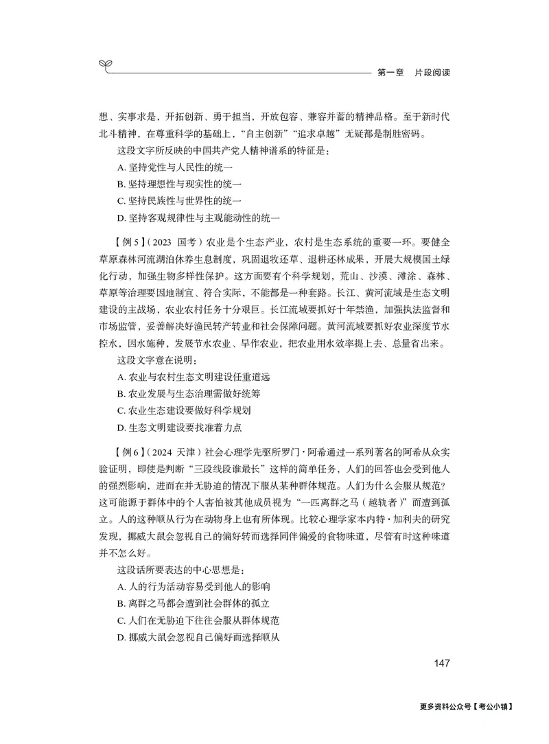 精讲精练-言语4_2026考公资料_（10）粉笔_2026年国考980系统班FB_3.精讲讲练（55节）_1.言语-郭熙_讲义