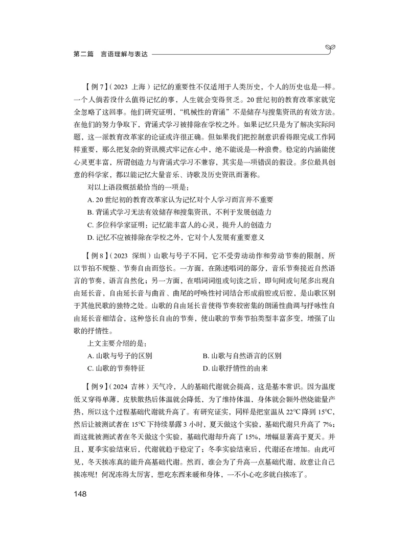 精讲精练-言语4_2026考公资料_（10）粉笔_2026年国考980系统班FB_3.精讲讲练（55节）_1.言语-郭熙_讲义