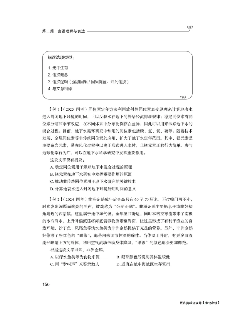 精讲精练-言语4_2026考公资料_（10）粉笔_2026年国考980系统班FB_3.精讲讲练（55节）_1.言语-郭熙_讲义