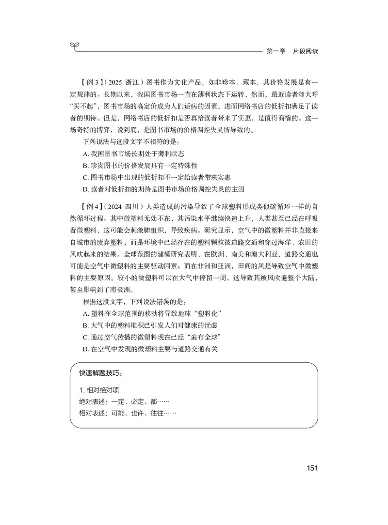 精讲精练-言语4_2026考公资料_（10）粉笔_2026年国考980系统班FB_3.精讲讲练（55节）_1.言语-郭熙_讲义