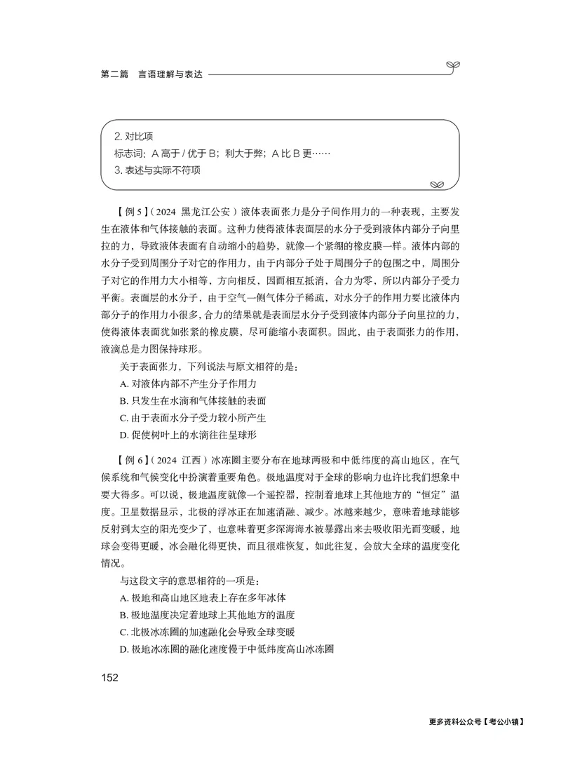 精讲精练-言语4_2026考公资料_（10）粉笔_2026年国考980系统班FB_3.精讲讲练（55节）_1.言语-郭熙_讲义