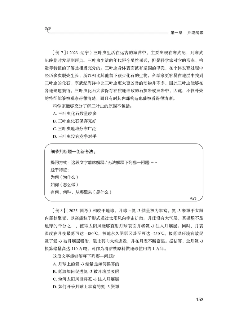 精讲精练-言语4_2026考公资料_（10）粉笔_2026年国考980系统班FB_3.精讲讲练（55节）_1.言语-郭熙_讲义