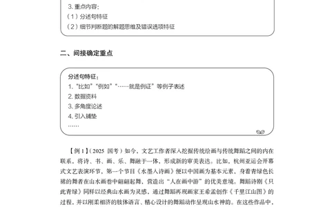 精讲精练-言语4_2026考公资料_（10）粉笔_2026年国考980系统班FB_3.精讲讲练（55节）_1.言语-郭熙_讲义