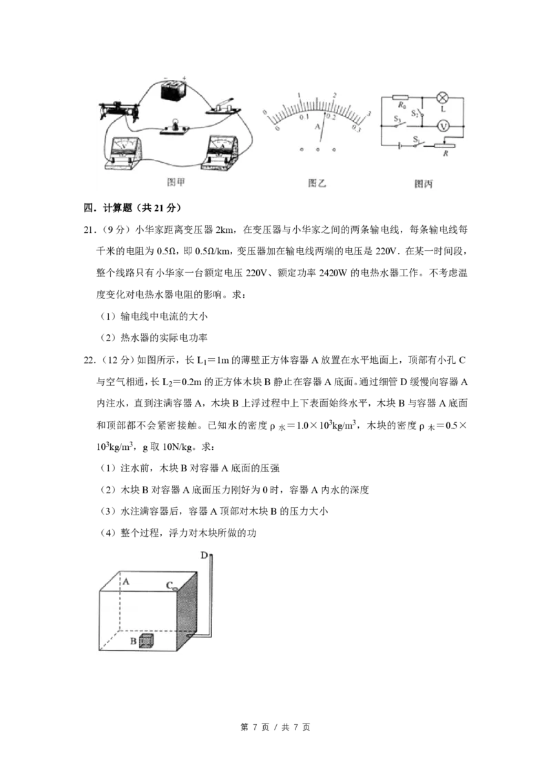 2018年四川省绵阳市中考物理试卷（学生版）_中考真题_4.物理中考真题2015-2024年_地区卷_四川省_绵阳物理07-21_四川省绵阳卷中考物理07-21_PDF四川省绵阳卷中考物理