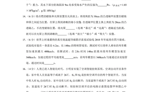 2018年四川省绵阳市中考物理试卷（学生版）_中考真题_4.物理中考真题2015-2024年_地区卷_四川省_绵阳物理07-21_四川省绵阳卷中考物理07-21_PDF四川省绵阳卷中考物理