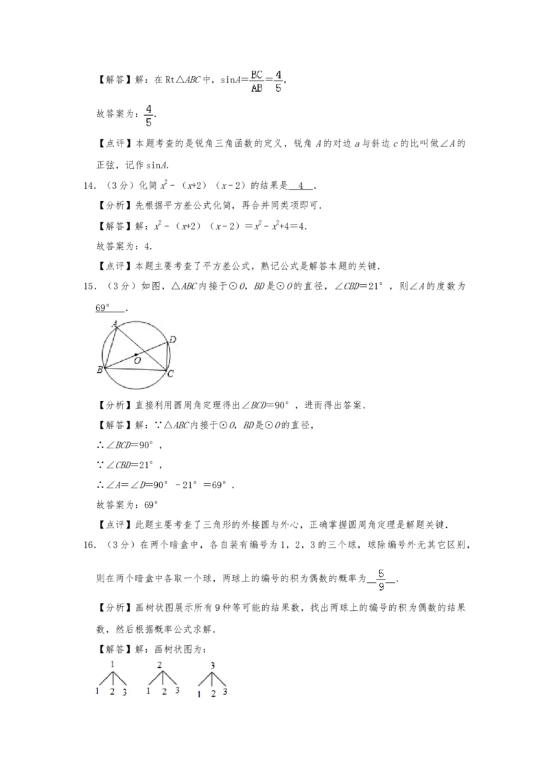 2019年四川省雅安市中考数学试题（Word版，含解析）_中考真题_2.数学中考真题2015-2024年_2019年全国中考数学206份
