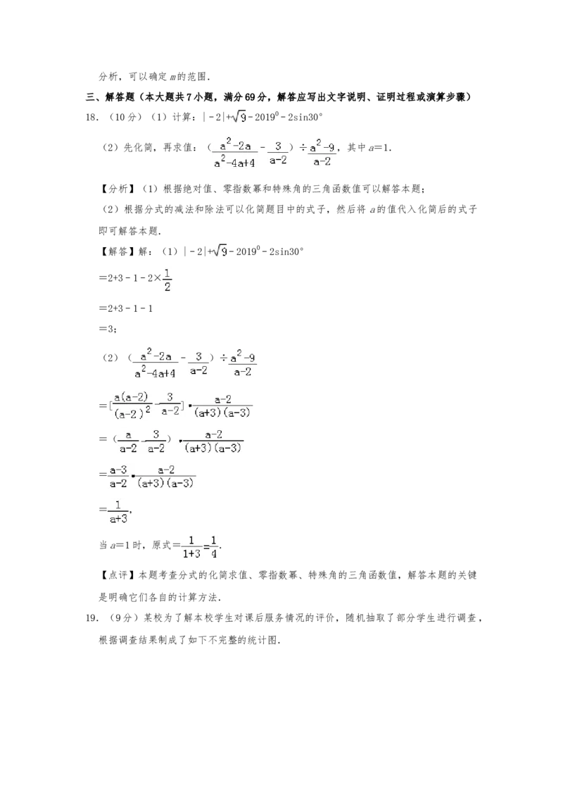2019年四川省雅安市中考数学试题（Word版，含解析）_中考真题_2.数学中考真题2015-2024年_2019年全国中考数学206份