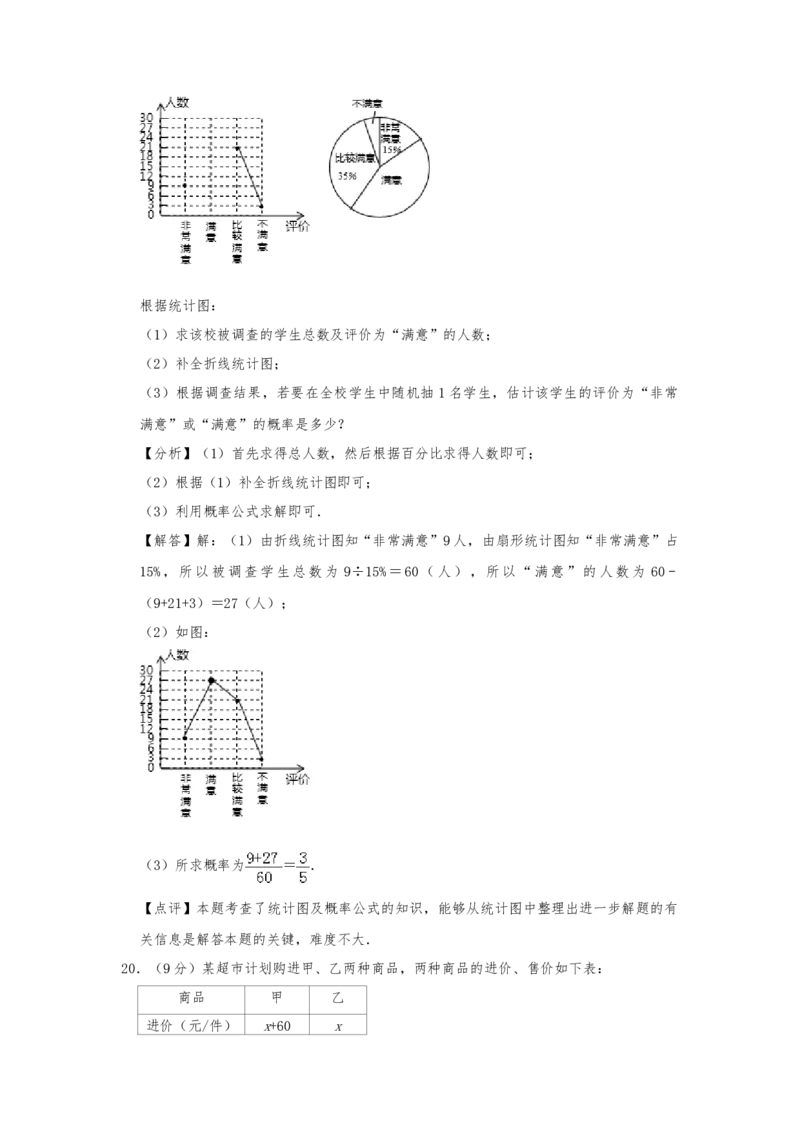2019年四川省雅安市中考数学试题（Word版，含解析）_中考真题_2.数学中考真题2015-2024年_2019年全国中考数学206份