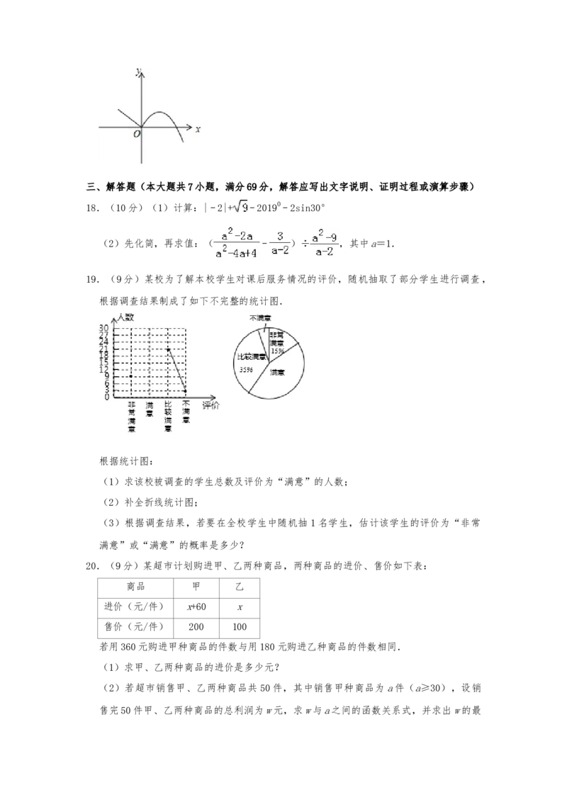 2019年四川省雅安市中考数学试题（Word版，含解析）_中考真题_2.数学中考真题2015-2024年_2019年全国中考数学206份