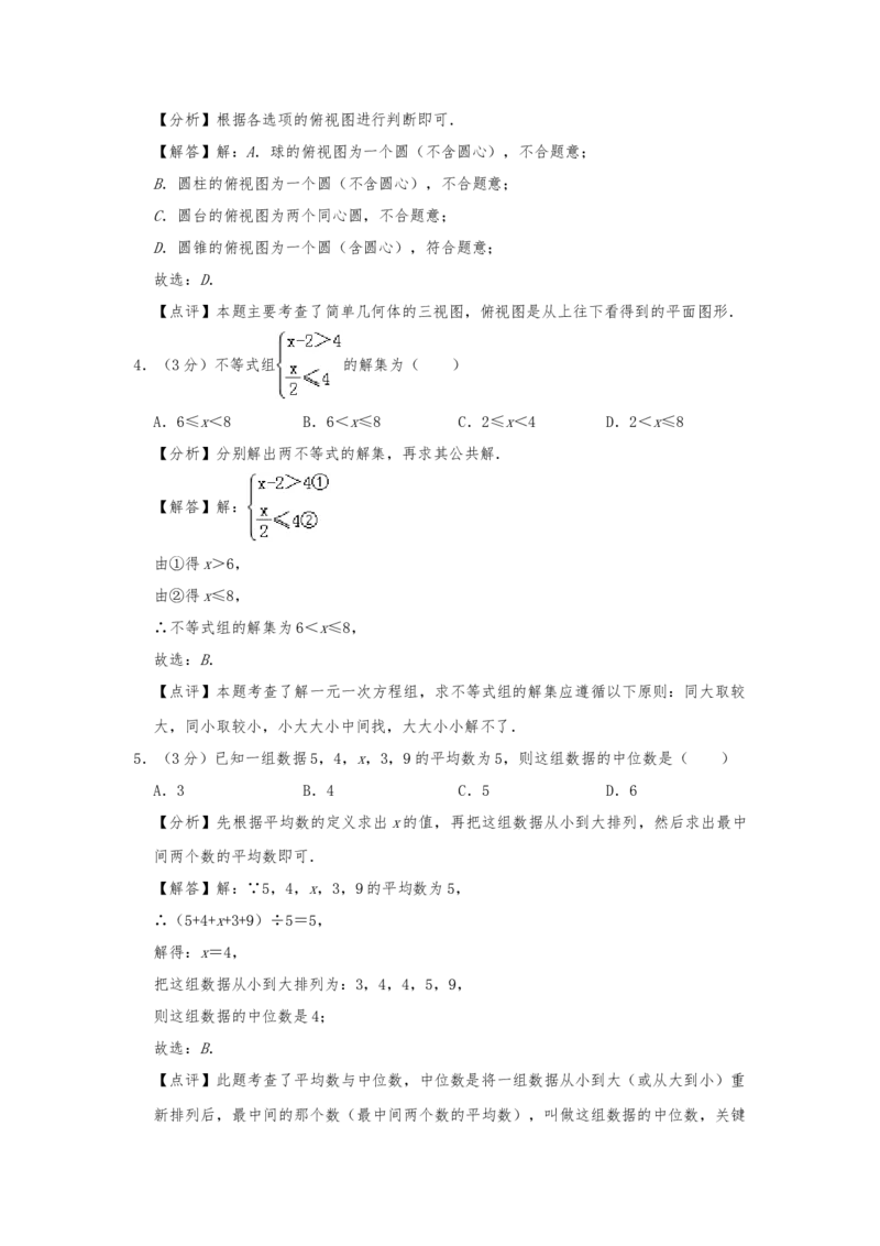 2019年四川省雅安市中考数学试题（Word版，含解析）_中考真题_2.数学中考真题2015-2024年_2019年全国中考数学206份
