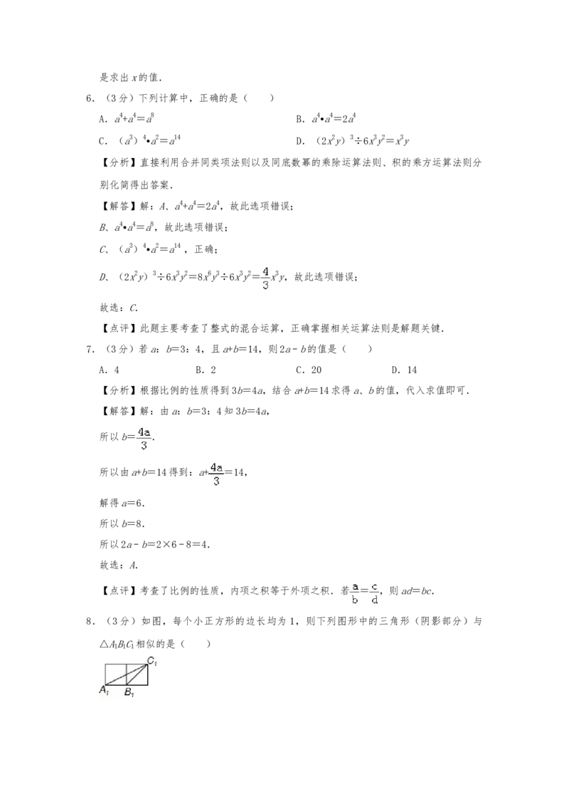 2019年四川省雅安市中考数学试题（Word版，含解析）_中考真题_2.数学中考真题2015-2024年_2019年全国中考数学206份
