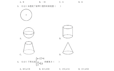 2019年四川省雅安市中考数学试题（Word版，含解析）_中考真题_2.数学中考真题2015-2024年_2019年全国中考数学206份