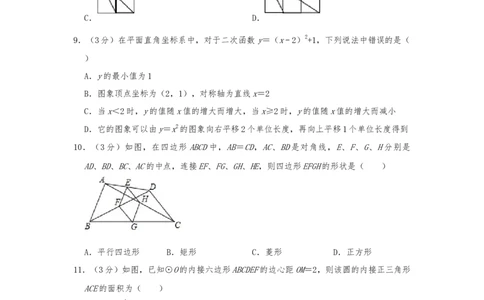 2019年四川省雅安市中考数学试题（Word版，含解析）_中考真题_2.数学中考真题2015-2024年_2019年全国中考数学206份