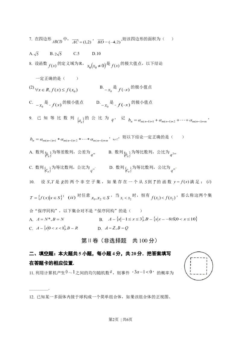 2013年高考数学试卷（理）（福建）（空白卷）_1.高考2025全国各省真题+答案_01.2008-2024全国高考真题（按省份分类）_24.福建_2012-2024&middot;（福建）数学高考真题
