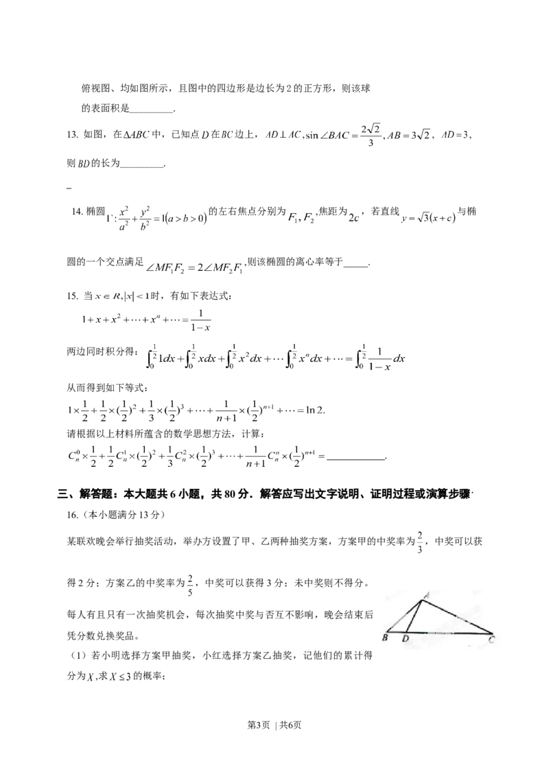 2013年高考数学试卷（理）（福建）（空白卷）_1.高考2025全国各省真题+答案_01.2008-2024全国高考真题（按省份分类）_24.福建_2012-2024&middot;（福建）数学高考真题