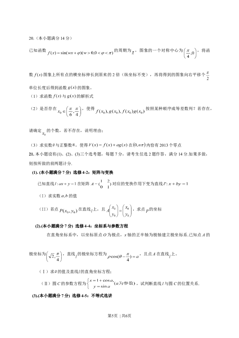 2013年高考数学试卷（理）（福建）（空白卷）_1.高考2025全国各省真题+答案_01.2008-2024全国高考真题（按省份分类）_24.福建_2012-2024&middot;（福建）数学高考真题