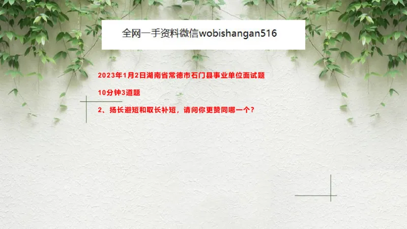 3.2023年自我认知练习题_2026考公资料_（30）申论+面试为民公考大合集（人须在事上磨申论、刘大师）_面试为民面试_2023为民结构化面试理论课_讲义课件