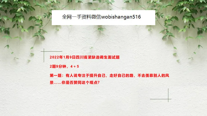 3.2023年自我认知练习题_2026考公资料_（30）申论+面试为民公考大合集（人须在事上磨申论、刘大师）_面试为民面试_2023为民结构化面试理论课_讲义课件