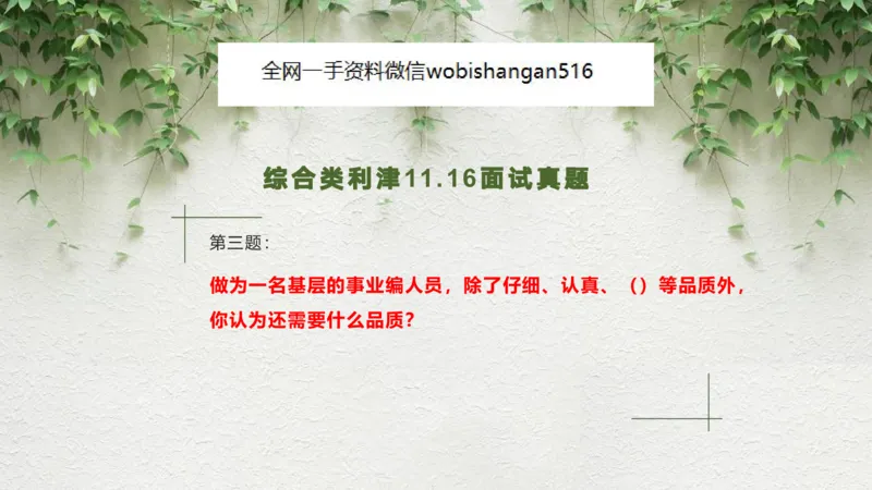 3.2023年自我认知练习题_2026考公资料_（30）申论+面试为民公考大合集（人须在事上磨申论、刘大师）_面试为民面试_2023为民结构化面试理论课_讲义课件