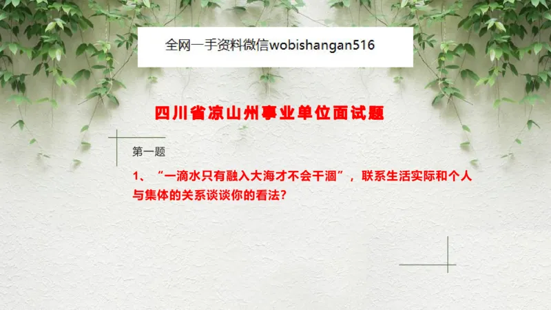 3.2023年自我认知练习题_2026考公资料_（30）申论+面试为民公考大合集（人须在事上磨申论、刘大师）_面试为民面试_2023为民结构化面试理论课_讲义课件