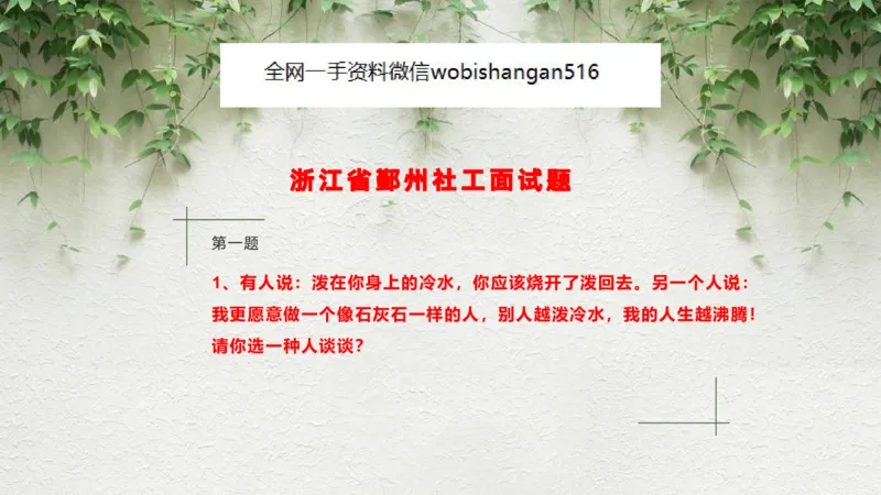 3.2023年自我认知练习题_2026考公资料_（30）申论+面试为民公考大合集（人须在事上磨申论、刘大师）_面试为民面试_2023为民结构化面试理论课_讲义课件