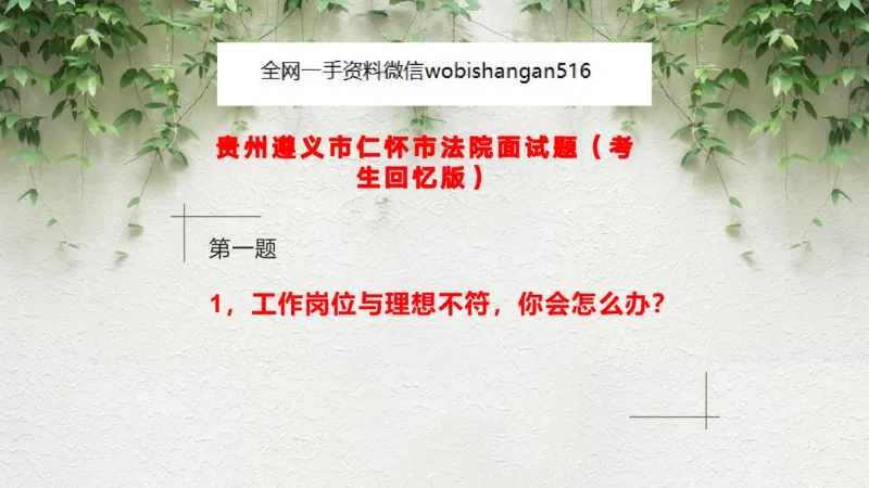 3.2023年自我认知练习题_2026考公资料_（30）申论+面试为民公考大合集（人须在事上磨申论、刘大师）_面试为民面试_2023为民结构化面试理论课_讲义课件
