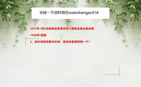 3.2023年自我认知练习题_2026考公资料_（30）申论+面试为民公考大合集（人须在事上磨申论、刘大师）_面试为民面试_2023为民结构化面试理论课_讲义课件