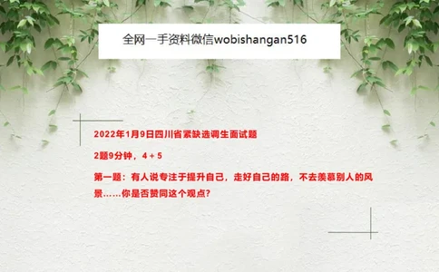 3.2023年自我认知练习题_2026考公资料_（30）申论+面试为民公考大合集（人须在事上磨申论、刘大师）_面试为民面试_2023为民结构化面试理论课_讲义课件