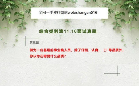 3.2023年自我认知练习题_2026考公资料_（30）申论+面试为民公考大合集（人须在事上磨申论、刘大师）_面试为民面试_2023为民结构化面试理论课_讲义课件