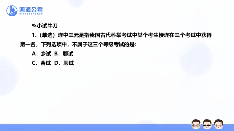25上常识系统班&mdash;文史地理_2026考公资料_花生十三合集_旗舰班-省考2025花生十三省考系统班（花生行测+飞扬申论）⭐_行测2025花生省考系统班_02.常识+政治理论_讲义_ppt