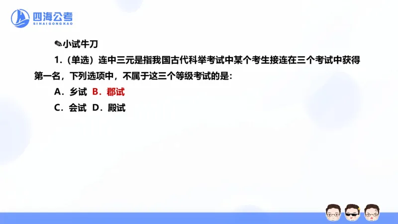 25上常识系统班&mdash;文史地理_2026考公资料_花生十三合集_旗舰班-省考2025花生十三省考系统班（花生行测+飞扬申论）⭐_行测2025花生省考系统班_02.常识+政治理论_讲义_ppt