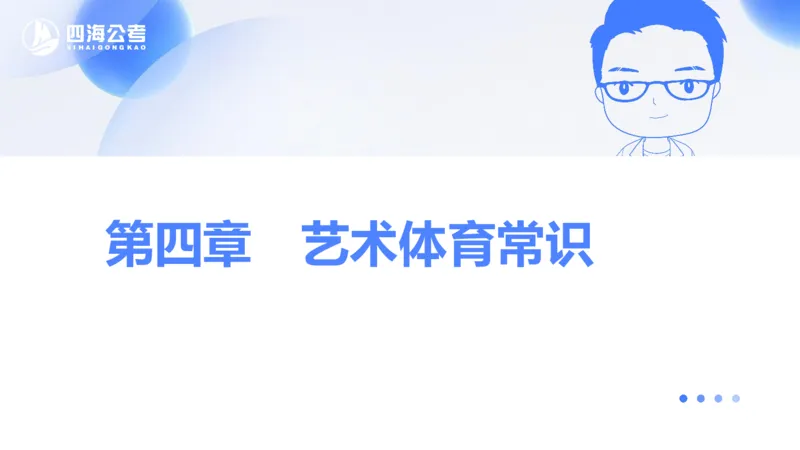 25上常识系统班&mdash;文史地理_2026考公资料_花生十三合集_旗舰班-省考2025花生十三省考系统班（花生行测+飞扬申论）⭐_行测2025花生省考系统班_02.常识+政治理论_讲义_ppt