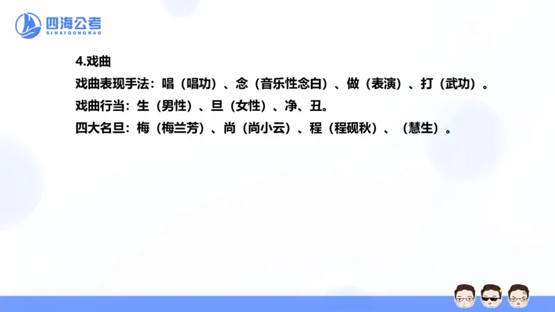 25上常识系统班&mdash;文史地理_2026考公资料_花生十三合集_旗舰班-省考2025花生十三省考系统班（花生行测+飞扬申论）⭐_行测2025花生省考系统班_02.常识+政治理论_讲义_ppt