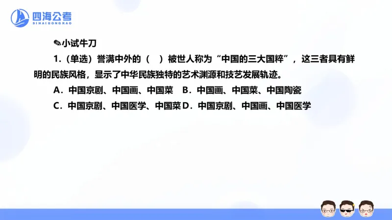 25上常识系统班&mdash;文史地理_2026考公资料_花生十三合集_旗舰班-省考2025花生十三省考系统班（花生行测+飞扬申论）⭐_行测2025花生省考系统班_02.常识+政治理论_讲义_ppt