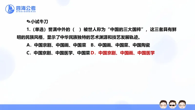 25上常识系统班&mdash;文史地理_2026考公资料_花生十三合集_旗舰班-省考2025花生十三省考系统班（花生行测+飞扬申论）⭐_行测2025花生省考系统班_02.常识+政治理论_讲义_ppt