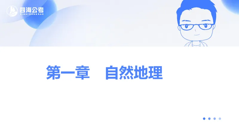 25上常识系统班&mdash;文史地理_2026考公资料_花生十三合集_旗舰班-省考2025花生十三省考系统班（花生行测+飞扬申论）⭐_行测2025花生省考系统班_02.常识+政治理论_讲义_ppt