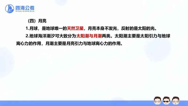 25上常识系统班&mdash;文史地理_2026考公资料_花生十三合集_旗舰班-省考2025花生十三省考系统班（花生行测+飞扬申论）⭐_行测2025花生省考系统班_02.常识+政治理论_讲义_ppt