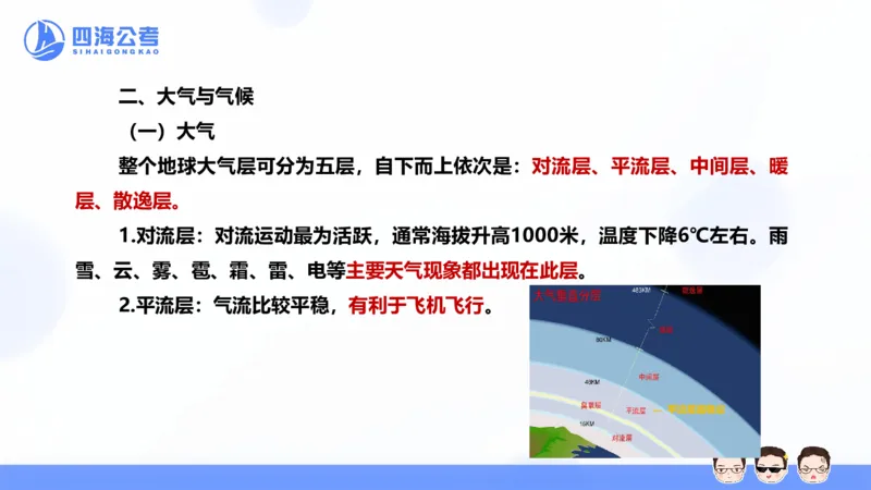 25上常识系统班&mdash;文史地理_2026考公资料_花生十三合集_旗舰班-省考2025花生十三省考系统班（花生行测+飞扬申论）⭐_行测2025花生省考系统班_02.常识+政治理论_讲义_ppt