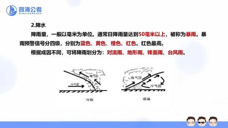 25上常识系统班&mdash;文史地理_2026考公资料_花生十三合集_旗舰班-省考2025花生十三省考系统班（花生行测+飞扬申论）⭐_行测2025花生省考系统班_02.常识+政治理论_讲义_ppt