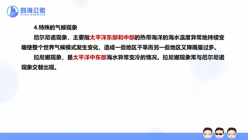 25上常识系统班&mdash;文史地理_2026考公资料_花生十三合集_旗舰班-省考2025花生十三省考系统班（花生行测+飞扬申论）⭐_行测2025花生省考系统班_02.常识+政治理论_讲义_ppt