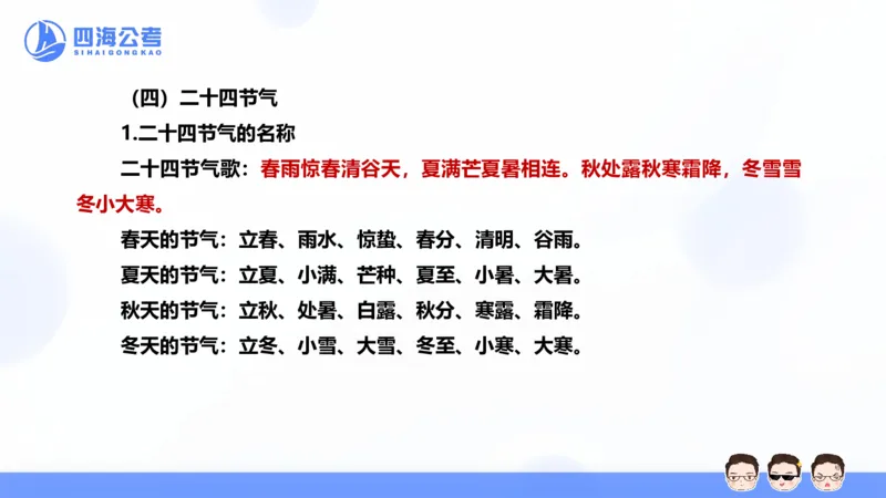 25上常识系统班&mdash;文史地理_2026考公资料_花生十三合集_旗舰班-省考2025花生十三省考系统班（花生行测+飞扬申论）⭐_行测2025花生省考系统班_02.常识+政治理论_讲义_ppt