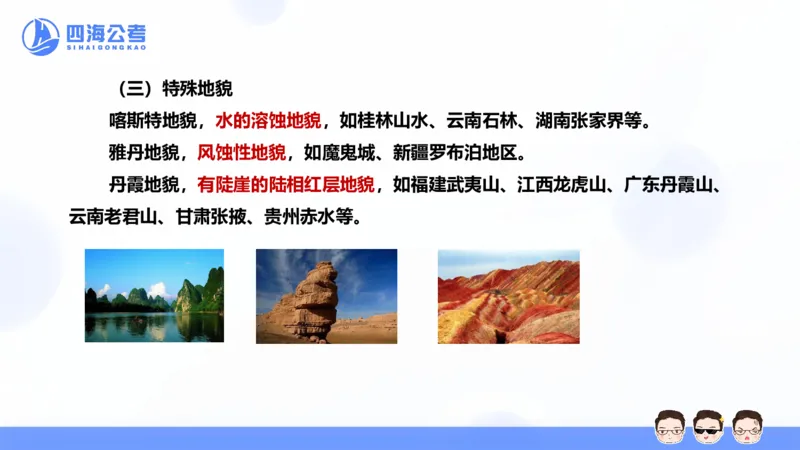 25上常识系统班&mdash;文史地理_2026考公资料_花生十三合集_旗舰班-省考2025花生十三省考系统班（花生行测+飞扬申论）⭐_行测2025花生省考系统班_02.常识+政治理论_讲义_ppt