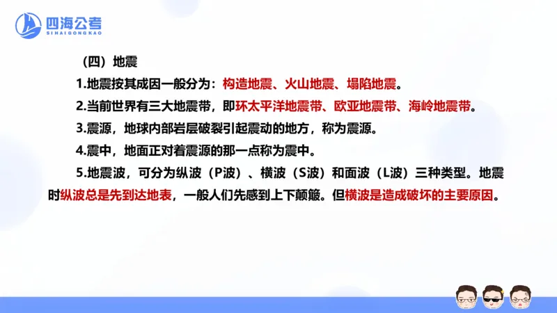 25上常识系统班&mdash;文史地理_2026考公资料_花生十三合集_旗舰班-省考2025花生十三省考系统班（花生行测+飞扬申论）⭐_行测2025花生省考系统班_02.常识+政治理论_讲义_ppt
