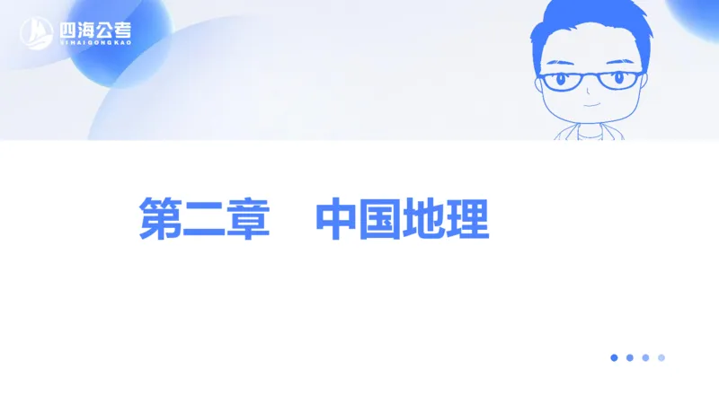 25上常识系统班&mdash;文史地理_2026考公资料_花生十三合集_旗舰班-省考2025花生十三省考系统班（花生行测+飞扬申论）⭐_行测2025花生省考系统班_02.常识+政治理论_讲义_ppt