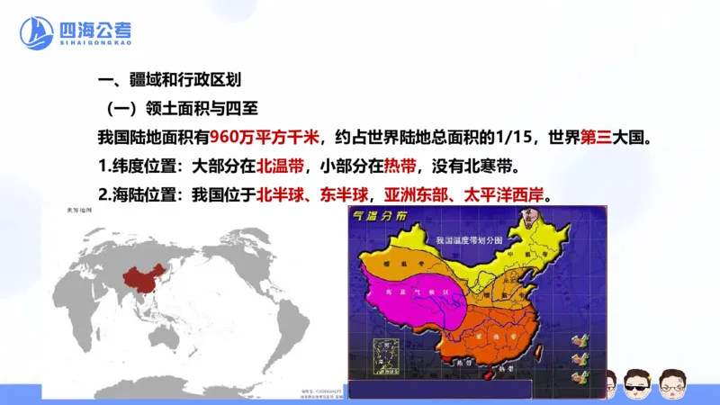25上常识系统班&mdash;文史地理_2026考公资料_花生十三合集_旗舰班-省考2025花生十三省考系统班（花生行测+飞扬申论）⭐_行测2025花生省考系统班_02.常识+政治理论_讲义_ppt