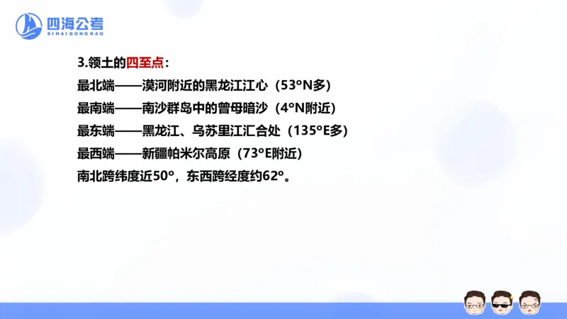25上常识系统班&mdash;文史地理_2026考公资料_花生十三合集_旗舰班-省考2025花生十三省考系统班（花生行测+飞扬申论）⭐_行测2025花生省考系统班_02.常识+政治理论_讲义_ppt
