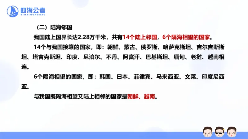 25上常识系统班&mdash;文史地理_2026考公资料_花生十三合集_旗舰班-省考2025花生十三省考系统班（花生行测+飞扬申论）⭐_行测2025花生省考系统班_02.常识+政治理论_讲义_ppt